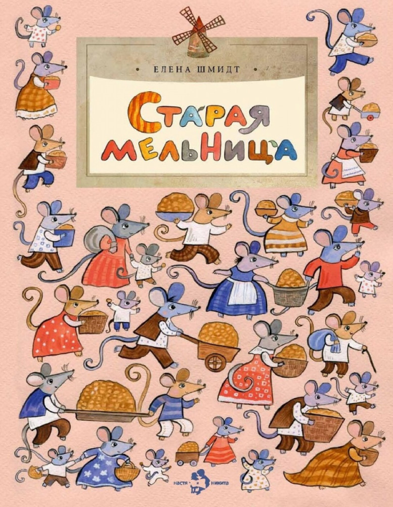 Старая мельница