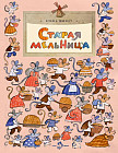 Старая мельница