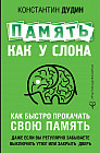 Память, как у слона. Как быстро прокачать свою память, даже если вы регулярно забываете выключить утюг или закрыть дверь