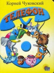 Телефон
