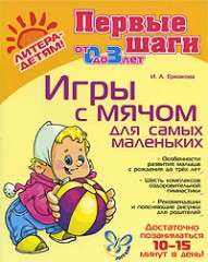 Игры с мячом