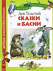 Сказки и басни