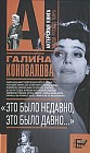 "Это было недавно, это было давно..."