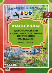 Материалы для оформления