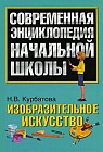 Изобразительное искусство