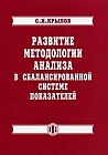 Развитие методологии анализа в сбалансированной системе показателей