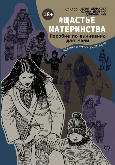 #Щастьематеринства