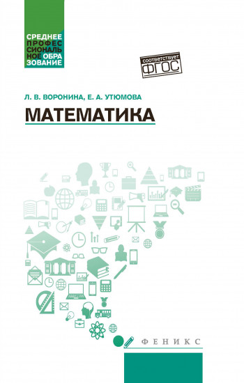 Математика. Учебное пособие