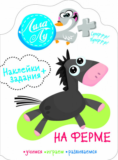 Наклейки Лила Лу 2