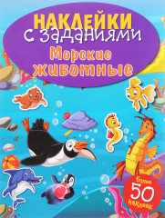 Наклейки с заданиями