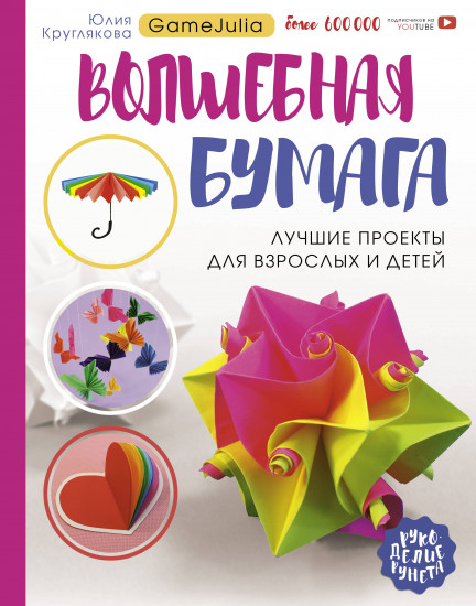 Волшебная бумага