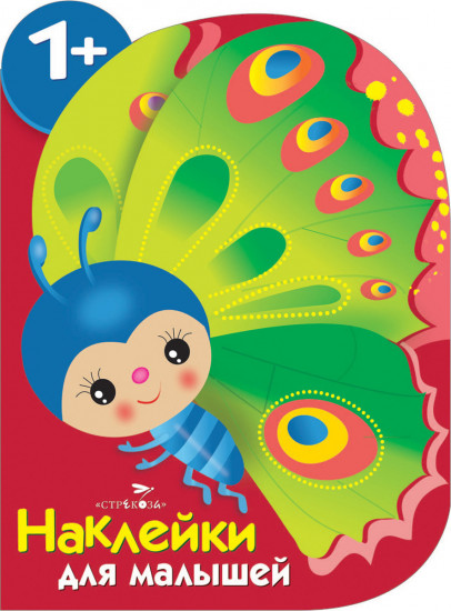 Наклейки для малышей