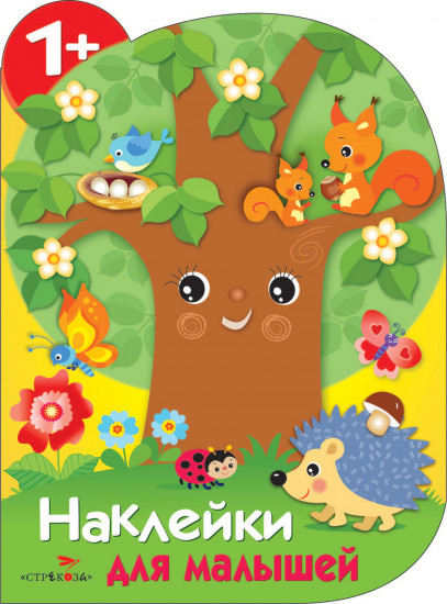 Наклейки для малышей