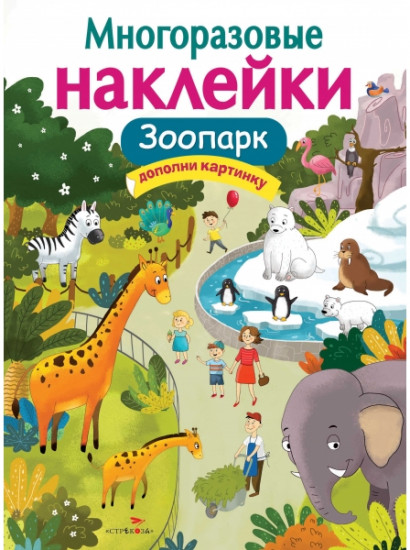 Многоразовые наклейки