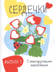 Мои первые развивающие наклейки
