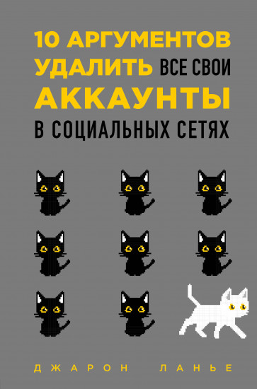10 аргументов удалить все свои аккаунты