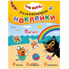 Наклейки развивающие «Погода»