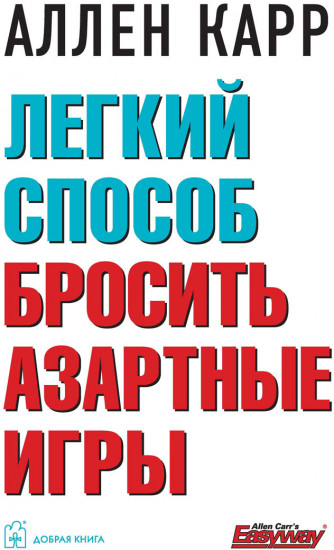 Легкий способ бросить азартные игры