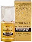 Oil-сыворотка для лица, шеи и декольте насыщенная