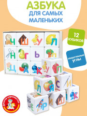 Кубики пластиковые «Азбука для самых маленьких»