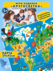 Игра настольная «Кругосветка»