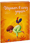 Играем в йогу утром. Легко просыпаемся