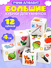 Кубики «Азбука»