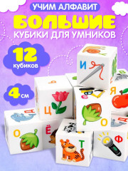 Кубики «Азбука»