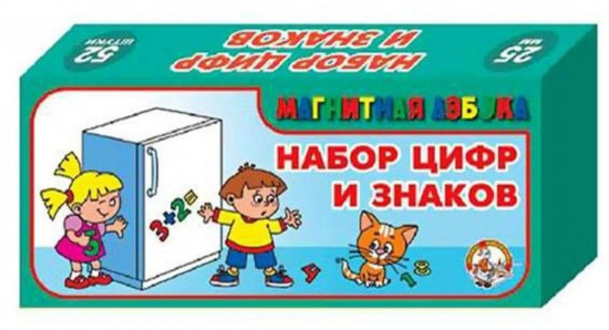 Набор магнитных цифр и знаков