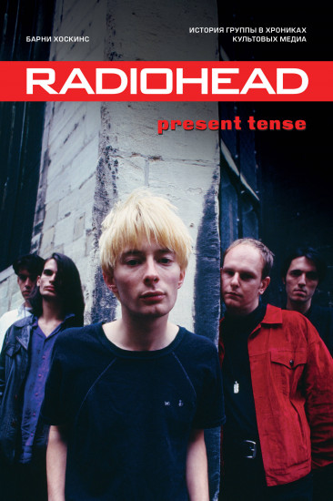 Radiohead. Present Tense