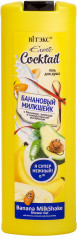 Гель для душа с бананом, авокадо и миндальным молочком