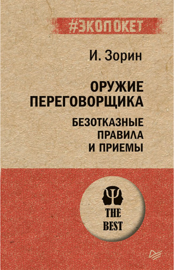 Оружие переговорщика