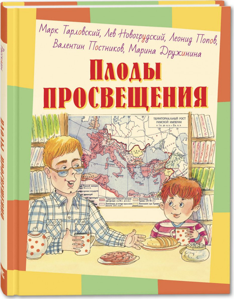Плоды просвещения | Озорные рассказы