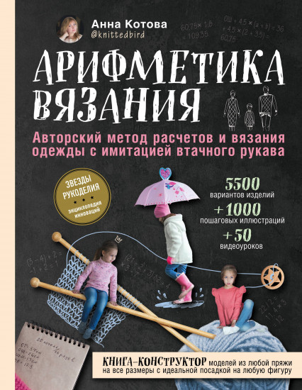 Арифметика вязания