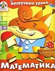 Математика. Для детей 3-5 дет