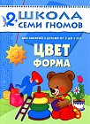 Цвет, форма. Для занятий с детьми от 2 до 3 лет