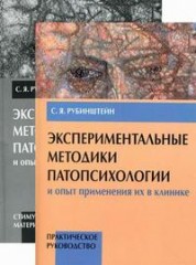 Экспериментальные методики