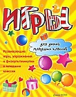 Игры для детей младших классов
