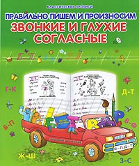 Правильно пишем и произносим