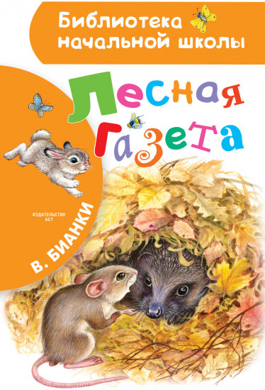 Лесная газета