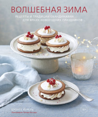 Волшебная зима