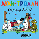 Календарь настенный на 2020 год «Муми-тролли»