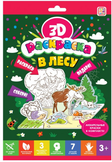 3D-Раскраска «В лесу»