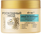 Крем-эксфолиант для тела