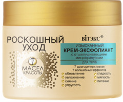 Крем-эксфолиант для тела