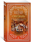 Сентябрь