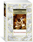 Путешественник