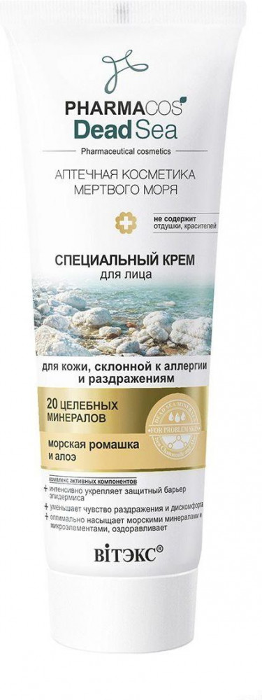 Крем для кожи, склонной к аллергии и раздражениям | Pharmacos Dead Sea | Вiтэкс