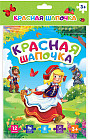 Пазл «Красная Шапочка»