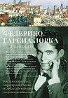 Луна и смерть